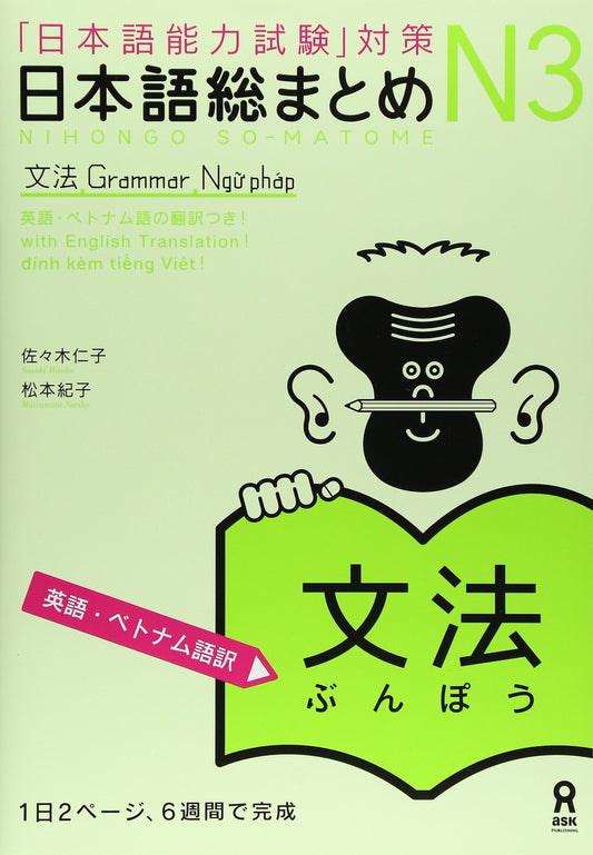 æ—¥æœ¬èªžç·ã¾ã¨ã‚ N3 æ–‡æ³• [è‹±èªžãƒ»ãƒ™ãƒˆãƒŠãƒ èªžç‰ˆ]